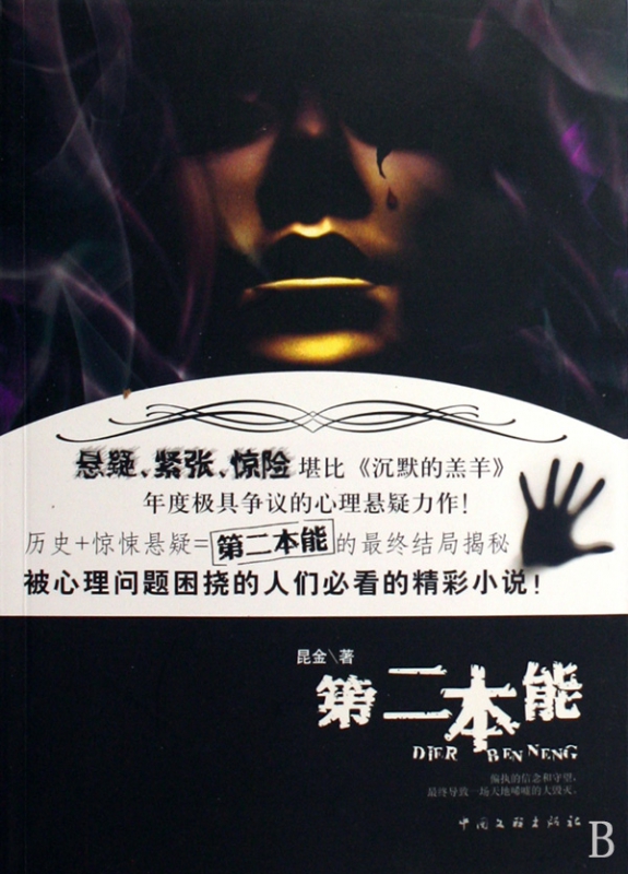第二本能