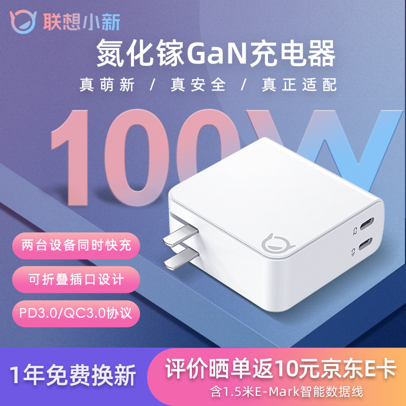 联想发布 2 款双口氮化镓充电器:支持单口 100W,首发价 199 元起