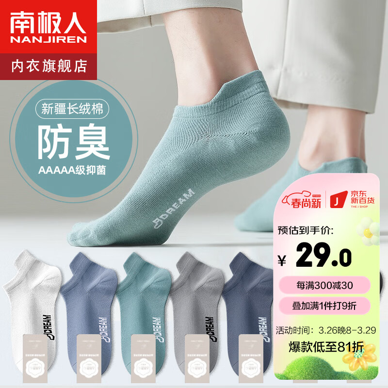 南极人男士袜子男船袜男5A抑菌防臭纯色棉袜春夏季短袜学生袜子10双怎么看?