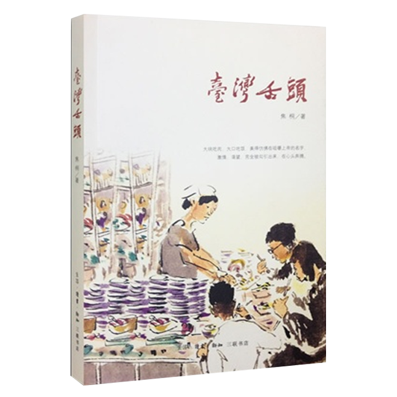 台湾舌头