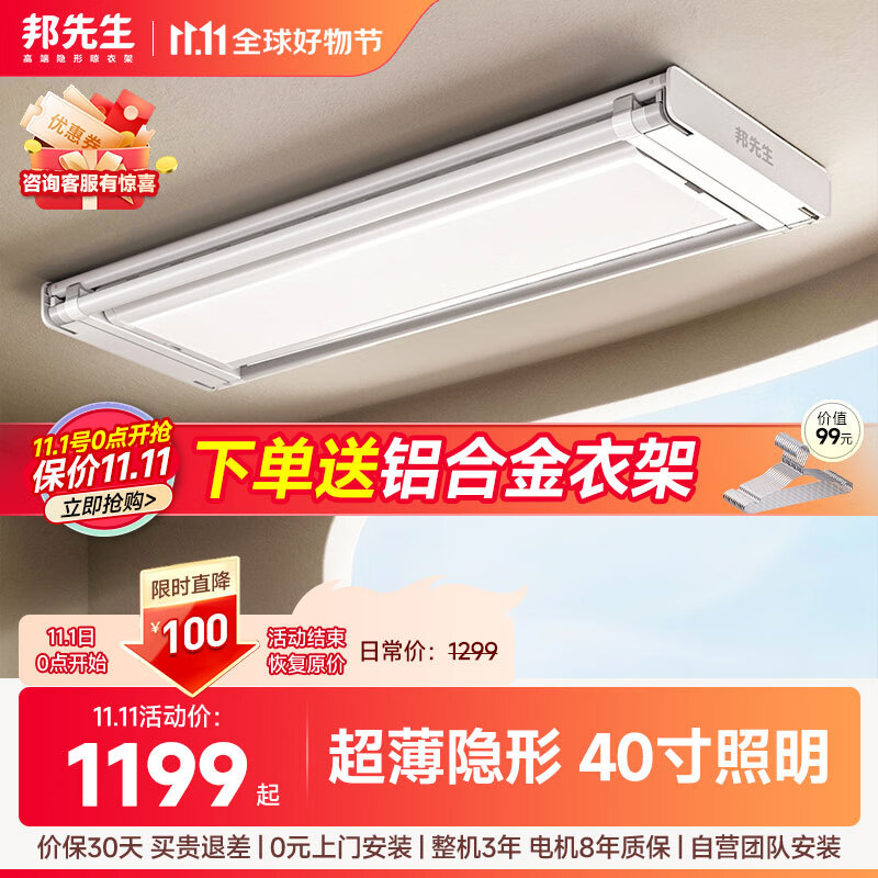 邦先生超薄隐形嵌入式电动晾衣架全自动智能升降阳台伸缩凉晒衣机M22A白属于什么档次？