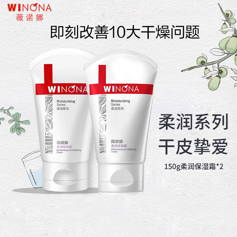 薇诺娜舒敏保湿特护霜敏感肌补水滋润面霜润肤干燥肌敏感肌 柔润保湿霜150g*2 双支装