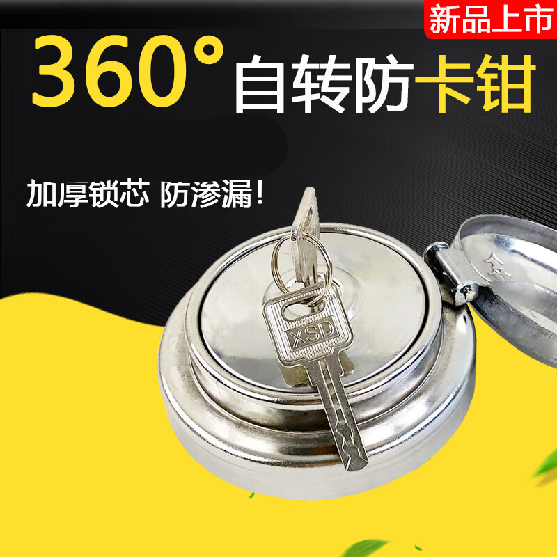 vieruodis适用油箱防盗货车油箱防盗锁东风天龙解放欧曼J6JH6新大威油箱盖 A两爪直径105
