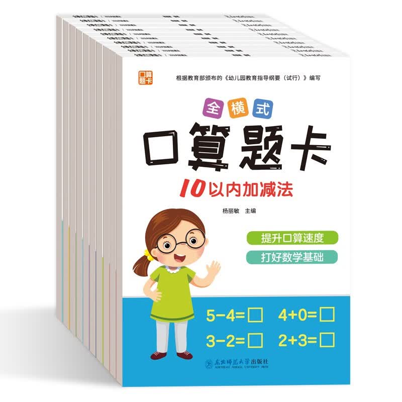口算题卡【全横式10/20/50/100/加减混合运算、竖式、脱式】（套装全10册）