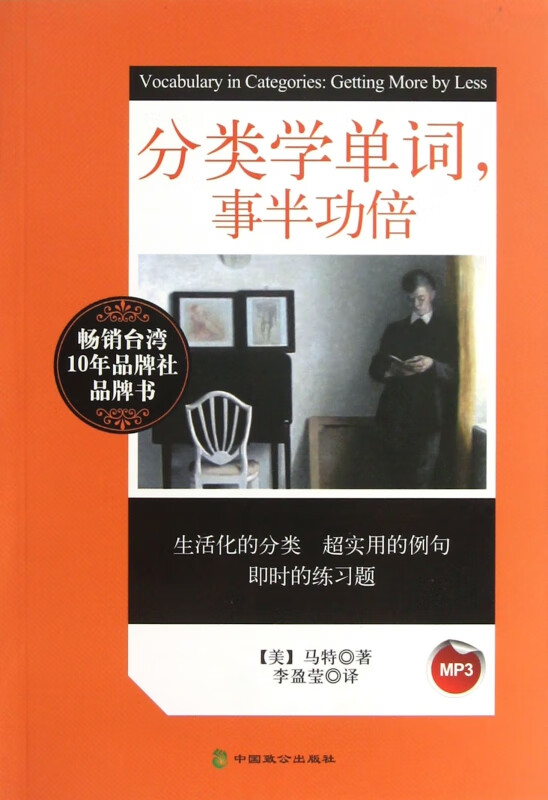 分类学单词事半功倍