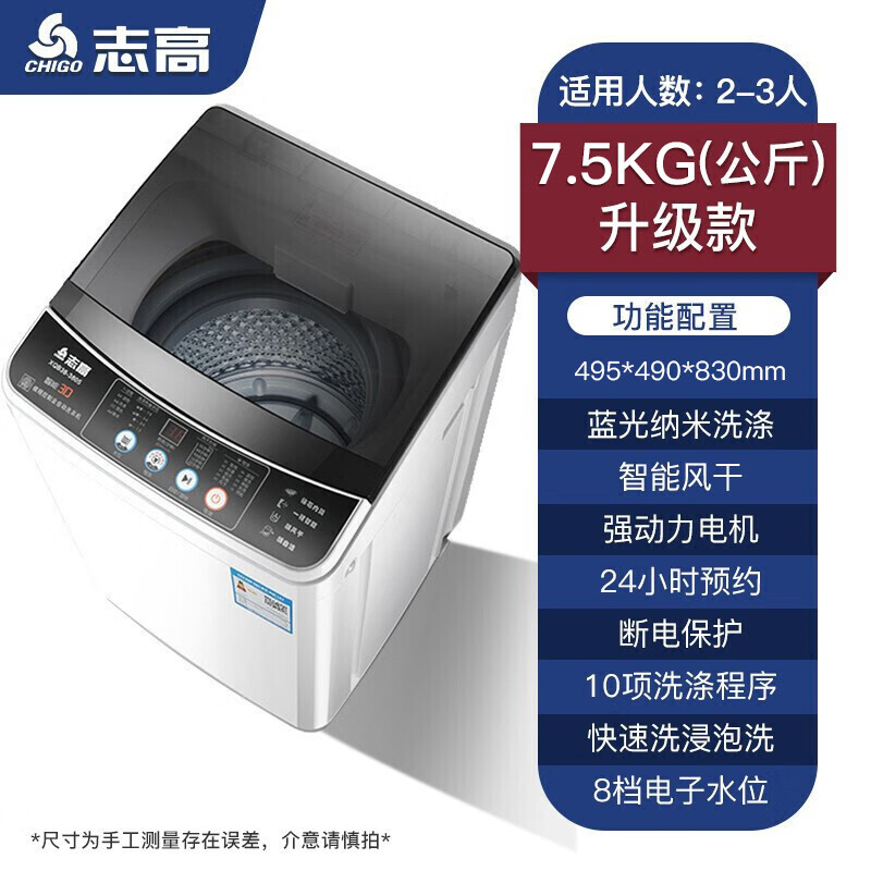 志高（CHIGO）全自动洗衣机 洗烘一体 大容量 智能波轮洗脱一体机 带风干功能 7.5公斤【蓝光洗护+智能风干+强动力电机】