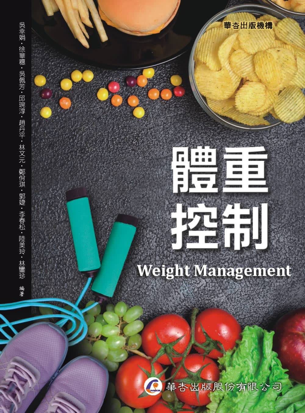 预售 吴幸娟体重控制华杏