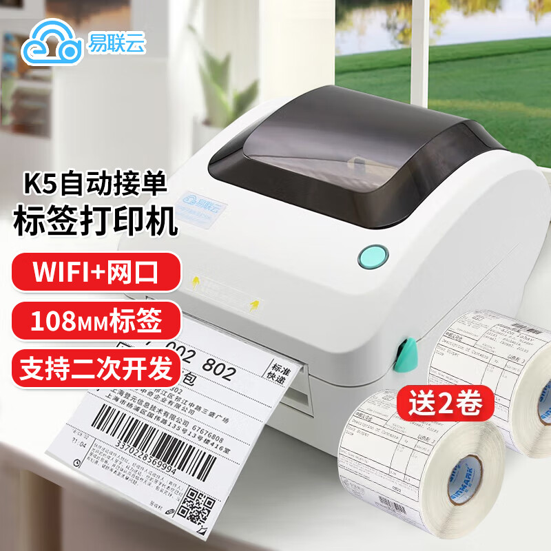易联云K5热敏快递物流电子面单打印机热敏不干胶条码标签机有赞微盟小程序奶茶全自动远距离不干胶标签打印机