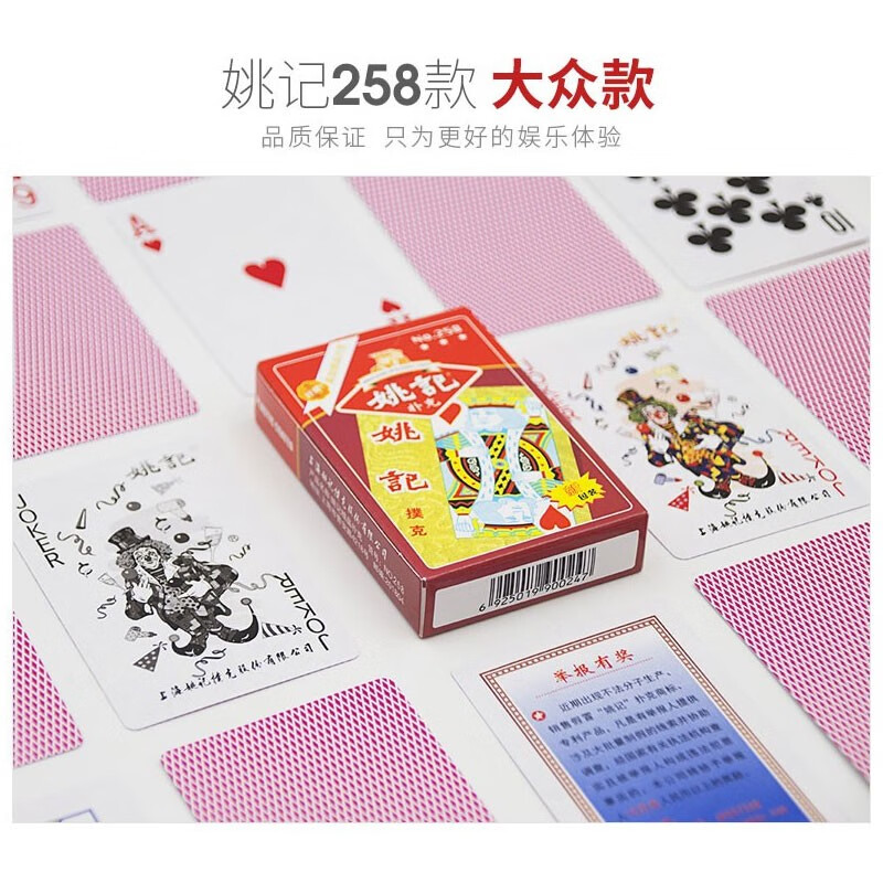 姚记扑克牌上海原厂批发整箱成人加厚创意纸牌卜克 姚记258(1副)