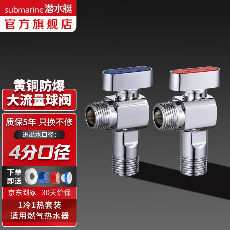 潜水艇（Submarine）球阀角阀球形铜阀芯全开大流量三角阀燃气地暖热水器壁挂炉八字阀 1冷+1热【升级款】怎么看?