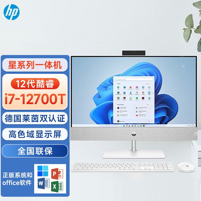 惠普（HP）星系列青春版一体机电脑 i7-12700T 1650-4G 23.8英寸 16G内存 512G 固态 标配版