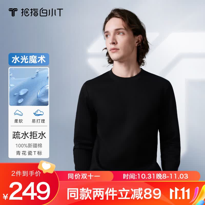 拇指白小T李小冉推荐长袖T恤白男春秋上衣打底衫 黑色水光魔术PLUS XL 怎么样,好用不?