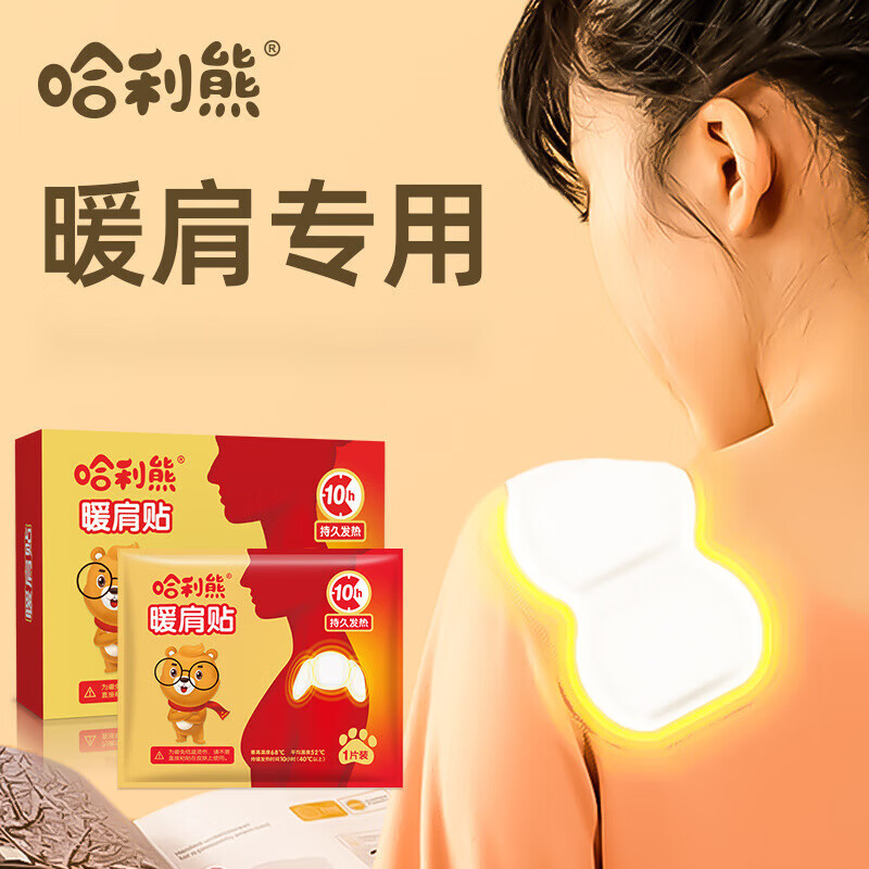 哈利熊暖肩帖自发热暖颈贴肩膀冬季暖身防寒保暖女蒸汽热敷肩膀暖宝宝发热帖脖子关节热敷贴 哈利熊暖肩贴 2盒