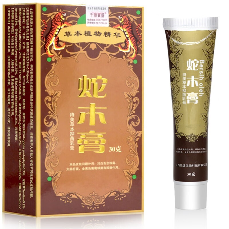 苗公三宝 蛇木膏草本乳膏皮肤膏神农百草膏