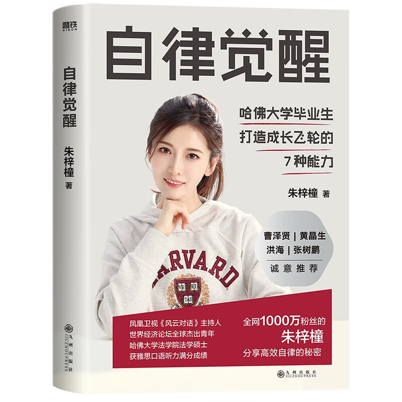 自律觉醒/朱梓橦详情图