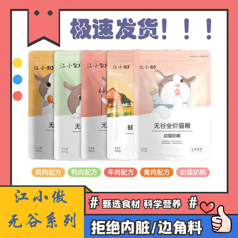 江小傲无谷鸡肉鸭肉配方全价全期猫粮成猫幼猫主粮1斤装 江小傲鲜肉猫粮3斤