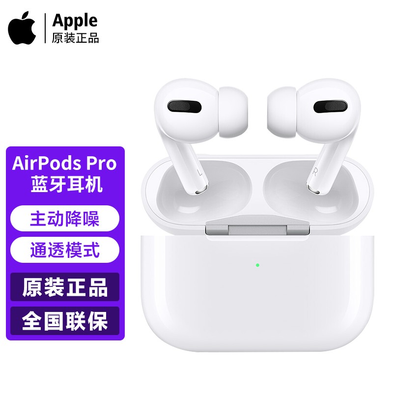 Apple 苹果AirPods Pro 主动降噪无线蓝牙耳机 支持iPad Pro3代 Max手机 苹果AirPods Pro 蓝牙耳机