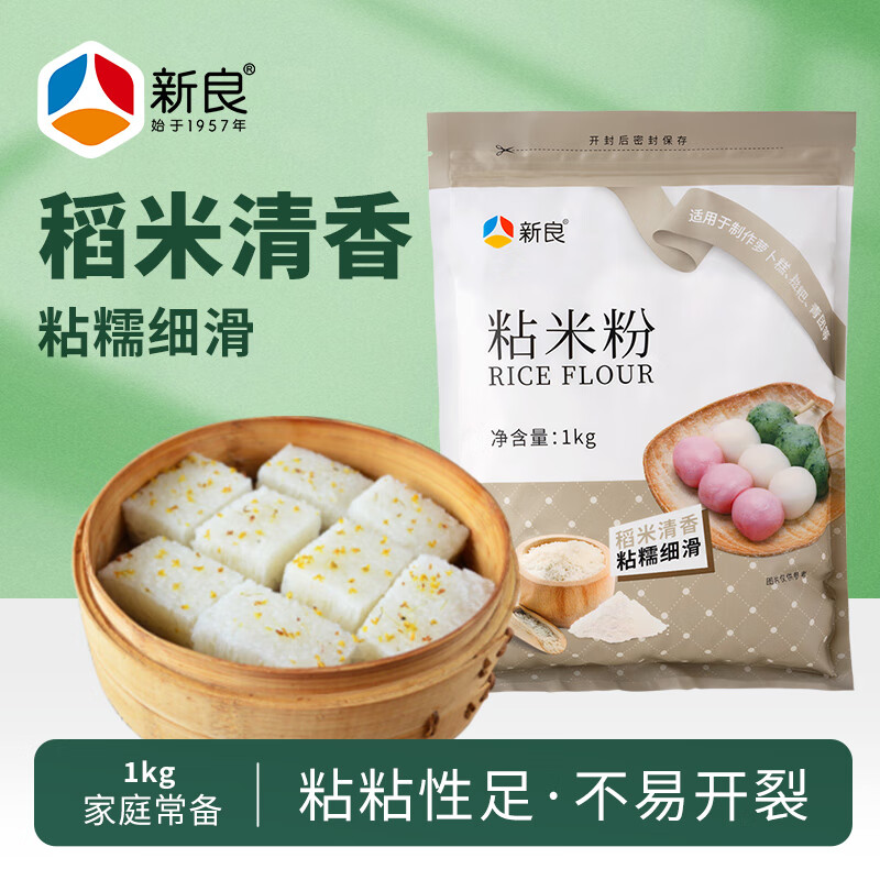 新良粘米粉 烘焙原料 钵仔糕粉 大米粉肠粉年糕糯米糍原料 1kg