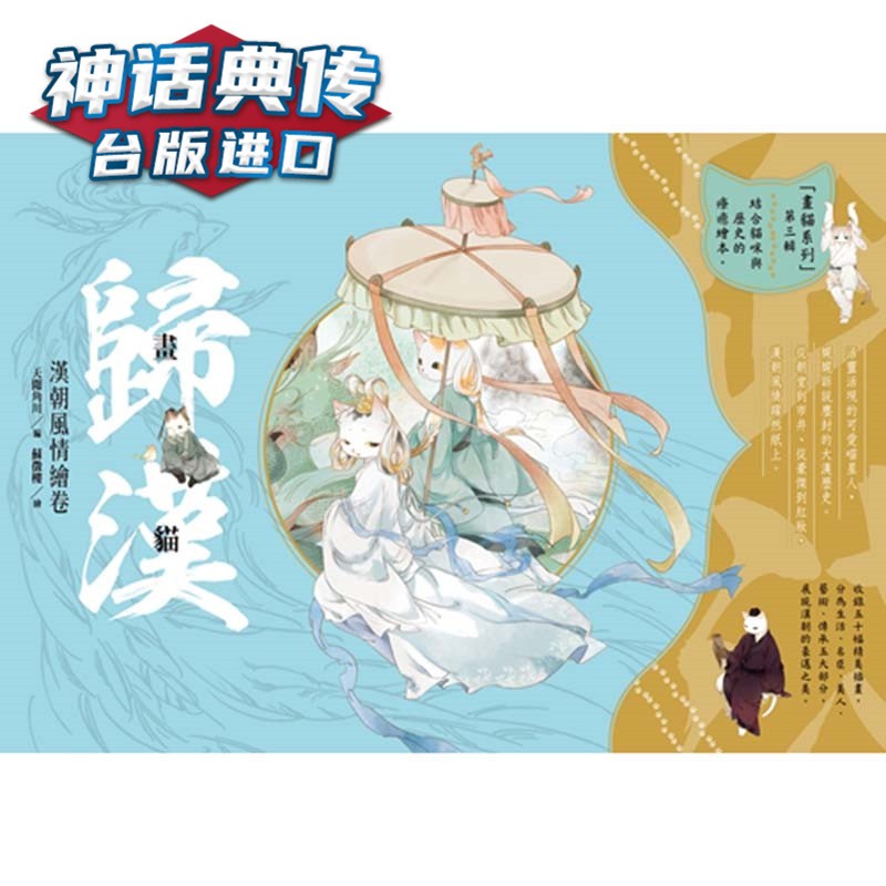 画猫 归汉 角川 书 苏征楼 画猫 雅宋 作者 台正版 原版 繁体中文版进口书