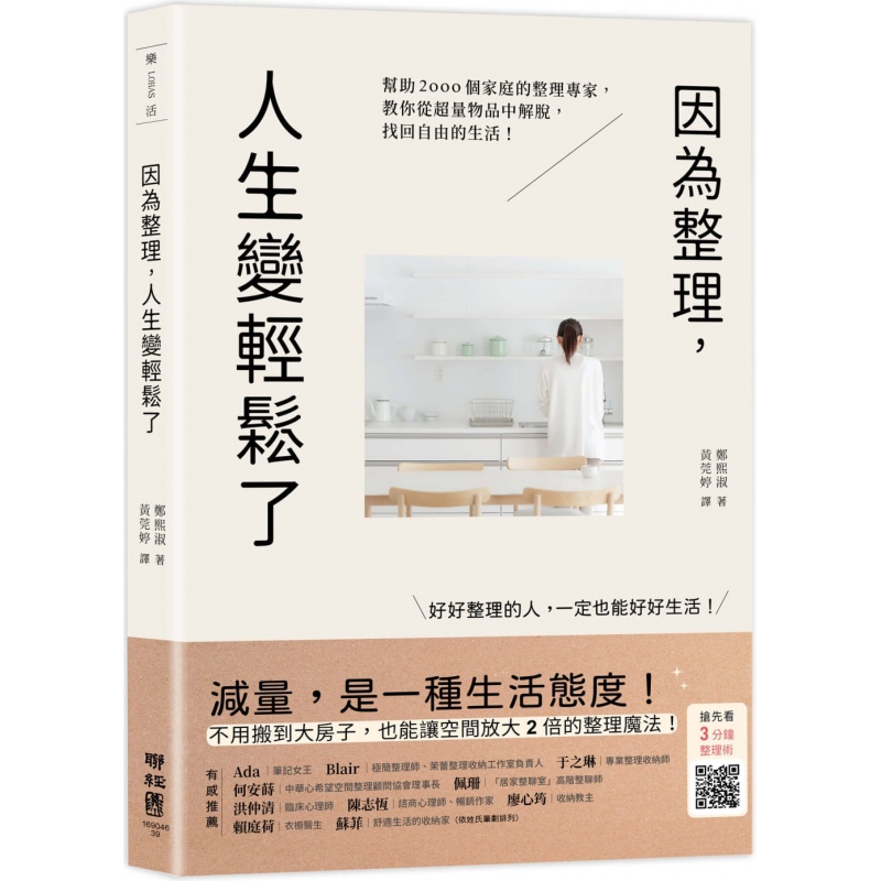 预订台版 因为整理 教你从心开始检视需求透过整理改变人生潜能开发
