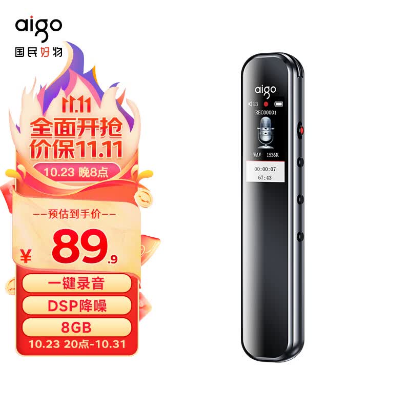 爱国者 aigo录音笔R3312C 8G一键录音专业普及型高清降噪 学习培训商务会议采访 录音器 MP3播放   灰色怎么样,好用不?