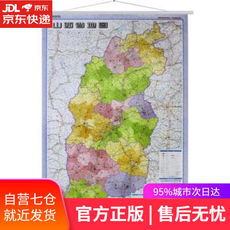 【新华书店】2017年 山西省地图挂图 挂绳版 1:70万 星球地图出版社 著 星球地图出版社