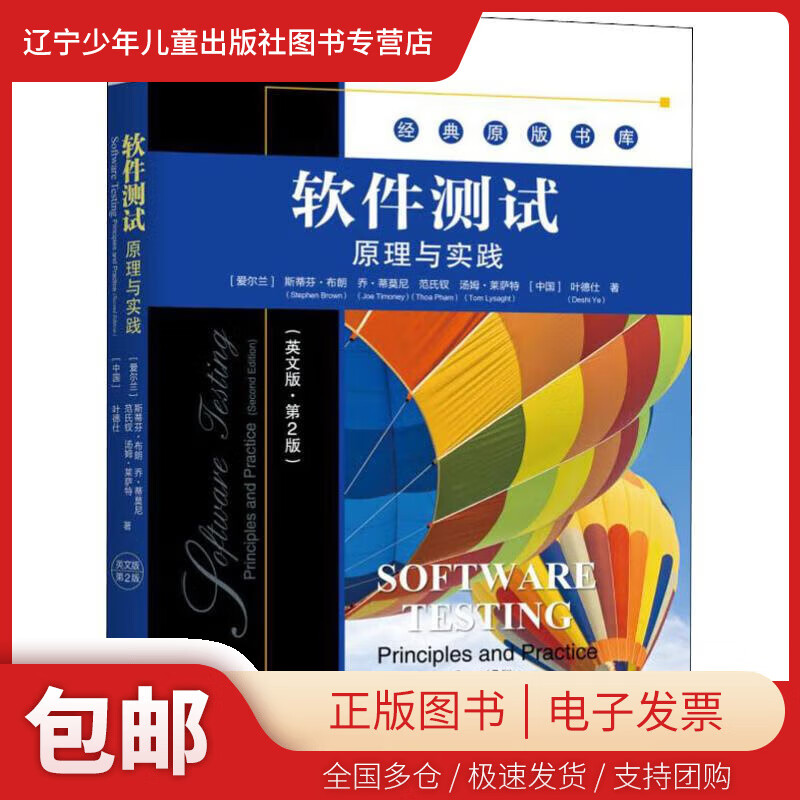 软件测试原理，软件测试原理及应用 崔梦天