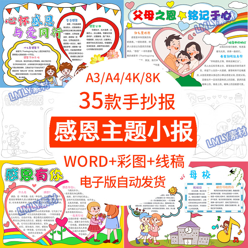 学会感恩主题手抄报电子版感恩有你感恩父母教育感恩节8k素材a3a4