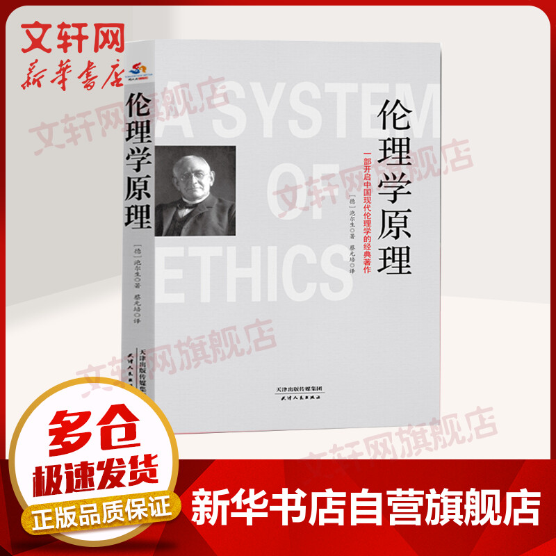 伦理学原理