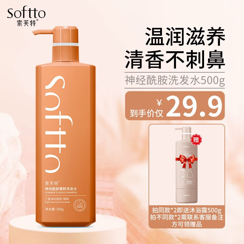 索芙特（softto）洗发水平衡油脂洁净头皮蓬松柔亮发丝洗发露 神经酰胺洗发水500g怎么样,好用不?