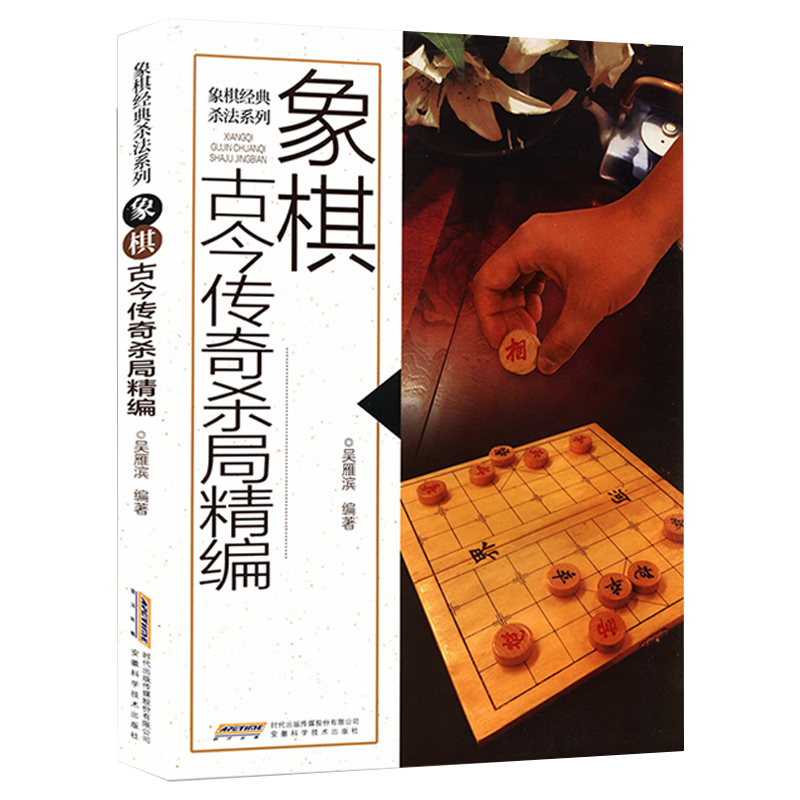 【2折】 象棋残局大全 定价58