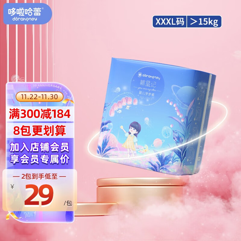 怎样查询京东婴童拉拉裤产品的历史价格|婴童拉拉裤价格走势图