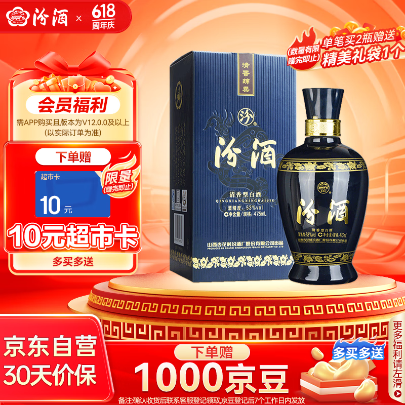 汾酒 蓝汾 清香型白酒 53度475ml 单瓶装 汾酒 （53度仿蓝瓷）