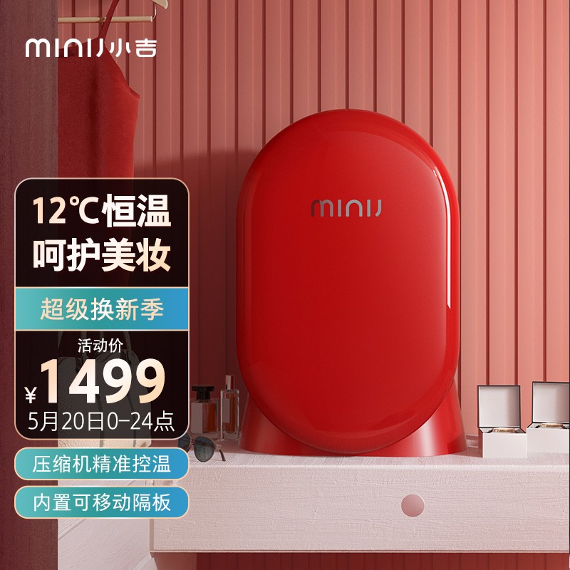 小吉(MINIJ)复古化妆品小冰箱美妆护肤品专用网红冰箱节能低噪C2 15R