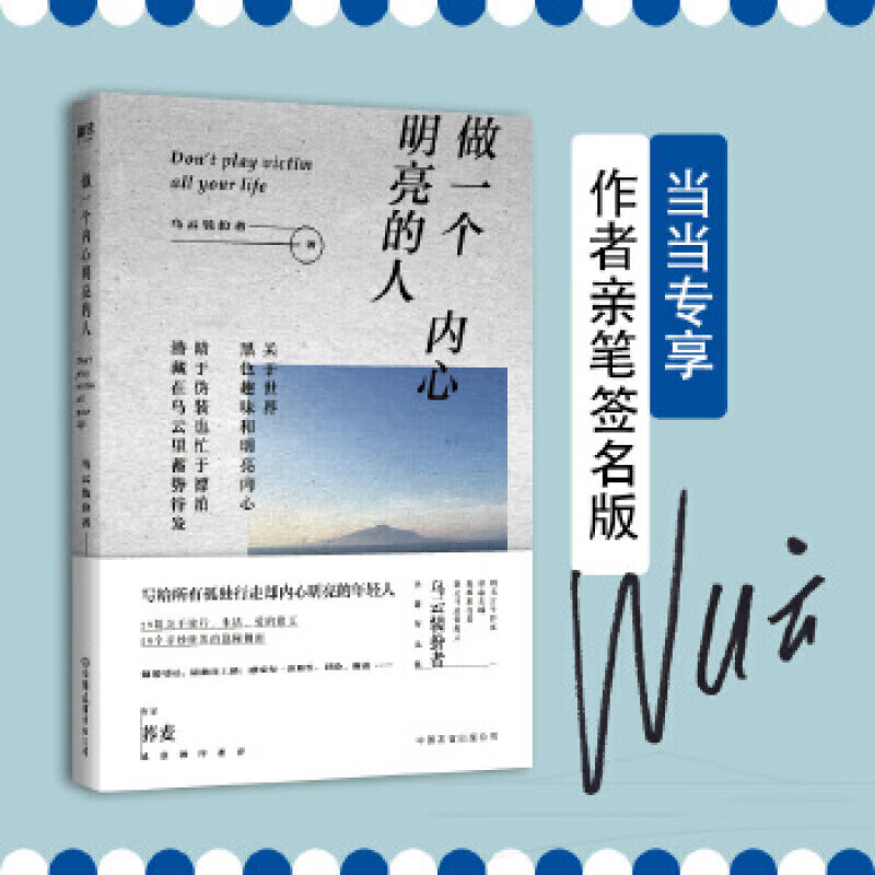 做一个内心明亮的人