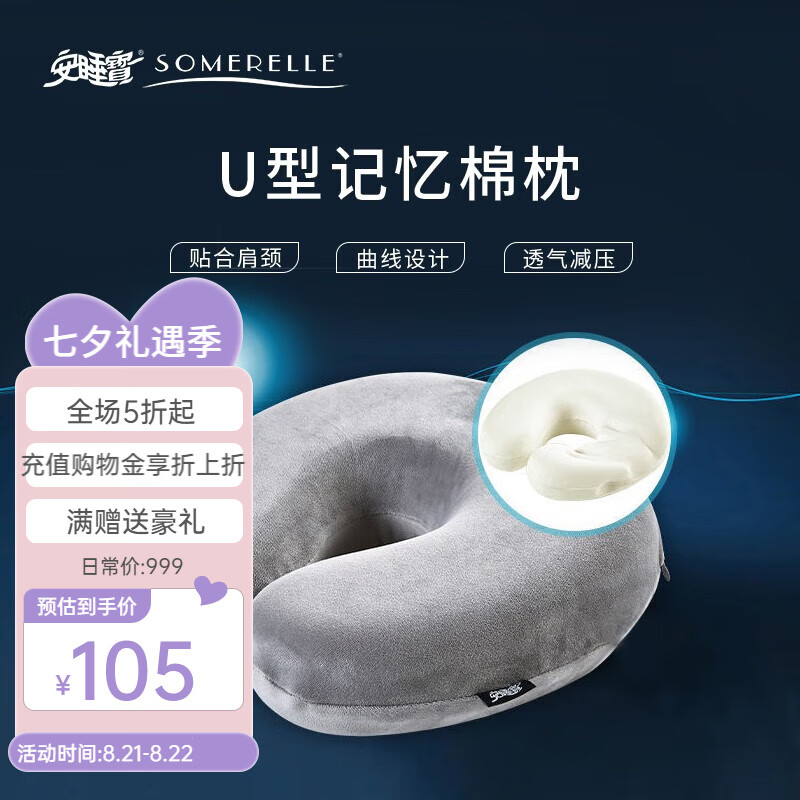 安睡宝（SOMERELLE）凝胶u型枕头护颈枕办公室出差旅行便携午休枕记忆枕 记忆棉 超柔U型竹炭护颈枕-青灰色高性价比高么？