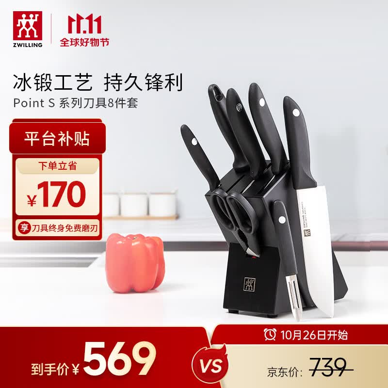 双立人（ZWILLING）Point S刀具套装厨房家用菜刀水果刀砍骨刀剪刀削皮刀厨具8件套怎么看?