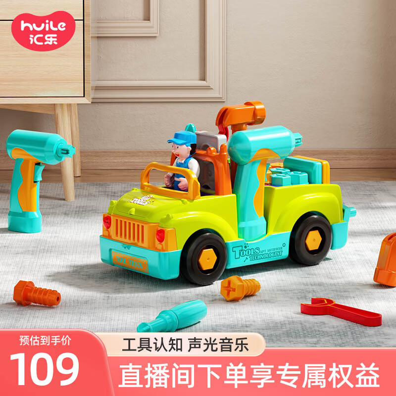 汇乐玩具车拆装工程工具车儿童玩具男女孩宝宝玩具1-3岁生日礼物怎么样,好用不?