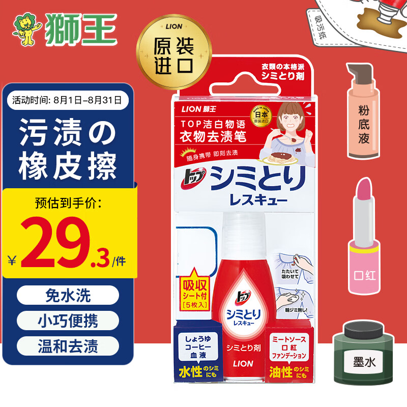 狮王（Lion）衣物去渍笔17ml 原装进口免洗便携魔法去污笔使用感如何?
