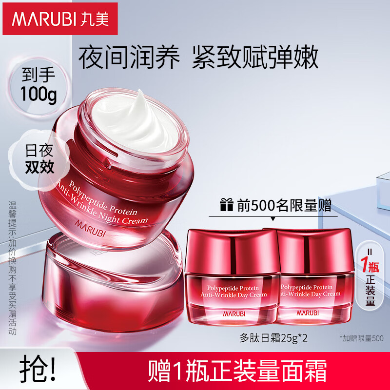 丸美面霜 多肽蛋白臻颜淡纹晚霜50g 抗皱紧致 提拉保湿  化妆护肤品女