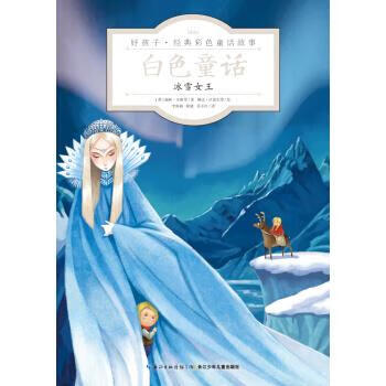 冰雪女王-白色童话