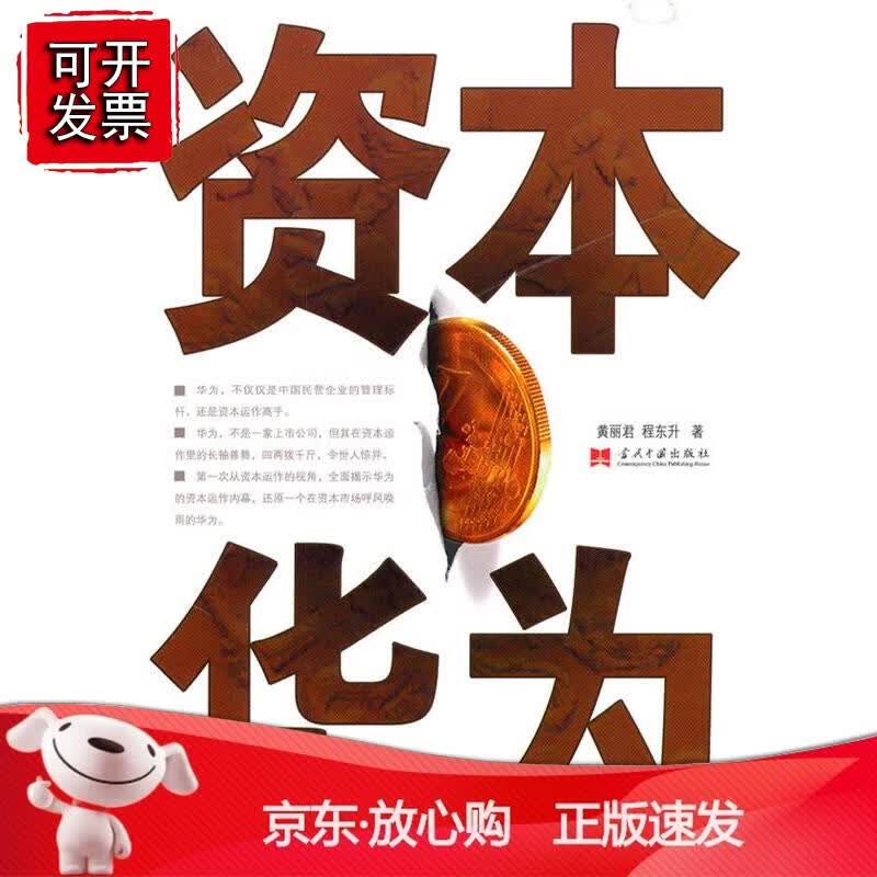 资本华为