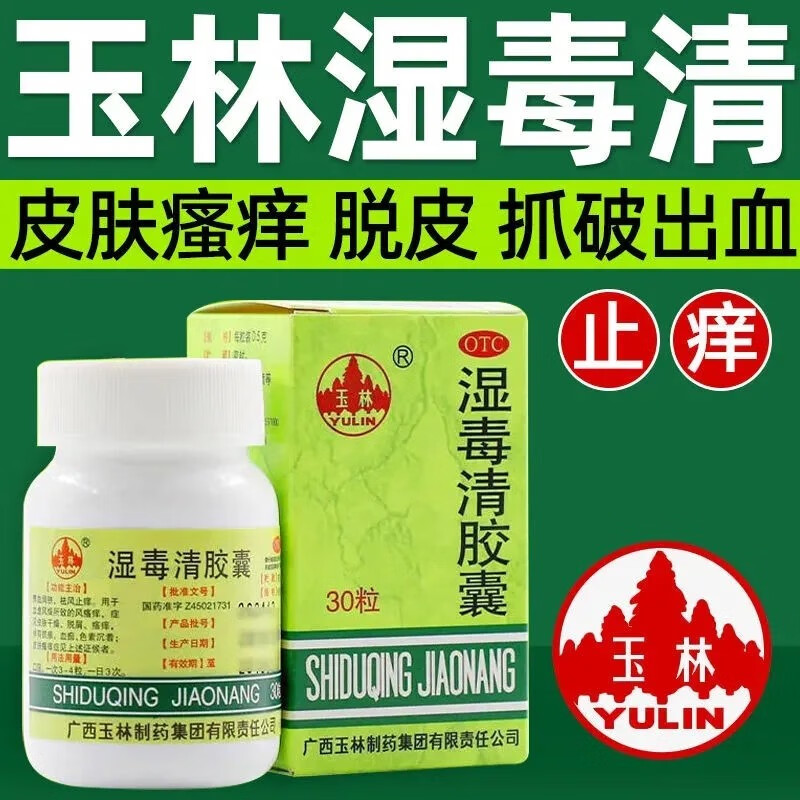 5g*30粒/盒 1盒装:可选湿毒清颗粒冲剂去皮毒清