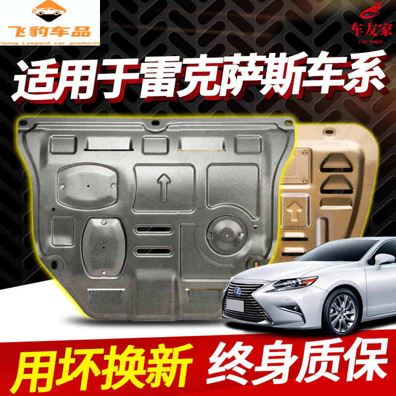 專用于老新款凌志/雷克薩斯汽車發(fā)動機護板加厚錳鋼底盤護原車原孔下護板底盤裝甲防護板 2022款 ES200ES260ES300hES250