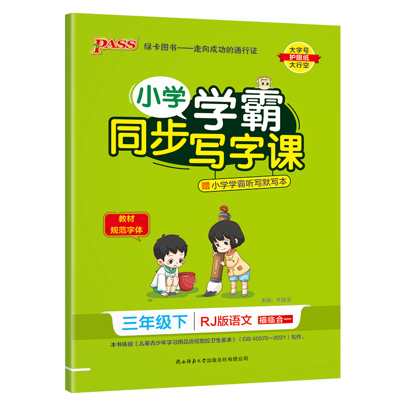 2022春小学同步写字课语文三年级下册人教版3年级下册字帖教材规范体铅笔描红临摹书法练习描练字帖听写练字天天练价格趋势一览