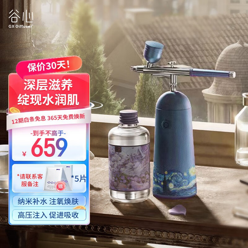 谷心（GX·Diffuser） 【官方直营】注氧仪家用美容仪器纳米面部保湿喷雾补水仪老婆生日礼物女友情人礼物  【补水组合套装】P01星空蓝+纯露200ml*1使用感如何?