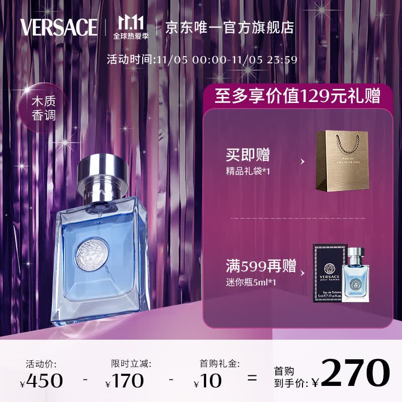范思哲（VERSACE）同名男香30ml李现同款 节日礼物生日礼物送男友范思哲中性淡香水使用感如何?