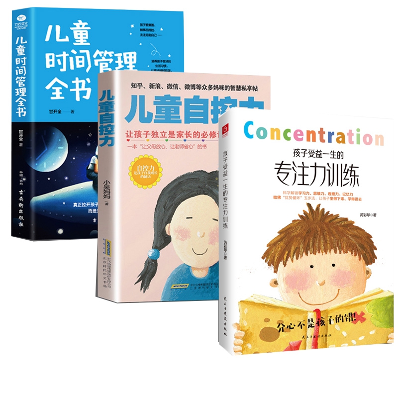 专注力训练+儿童时间管理+儿童自控力