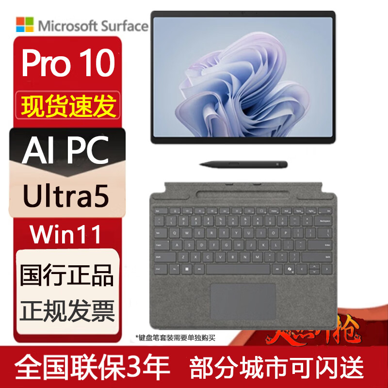 微软Surface Pro10商用版13英寸二合一平板笔记本电脑Windows11 AI PC 酷睿Ultra5 135U【亮铂金】 32G+256G 配Pro10原装专用键盘