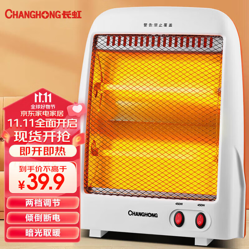 长虹（CHANGHONG）取暖器/电暖器/电暖气/小太阳家用/加热器/节能省电/台立式迷你烤火炉CDN-RT90SYTA怎么样,好用不?